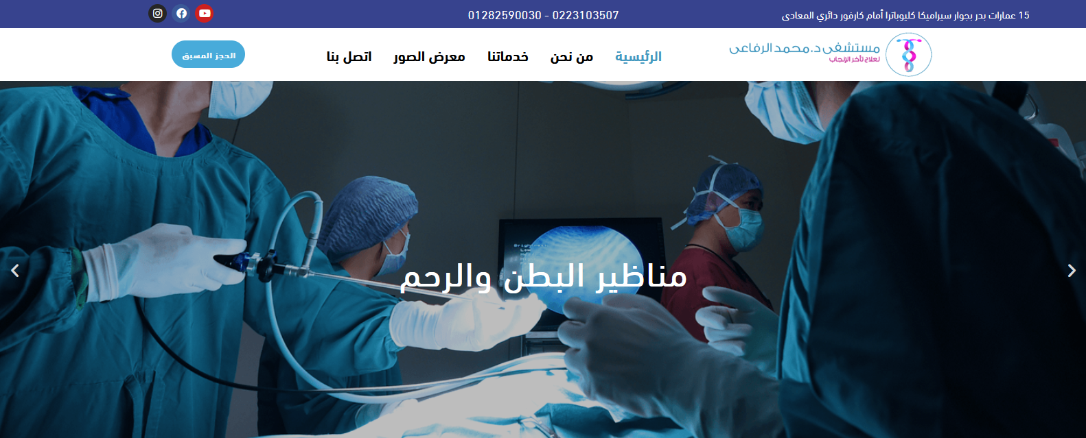 مستشفى الدكتور محمد رجب الرفاعى